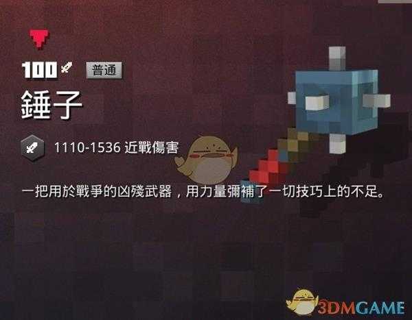 《我的世界：地下城》锤子属性一览 掉落地点分享
