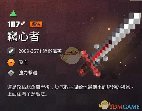 《我的世界：地下城》窃心者属性一览 掉落地点分享