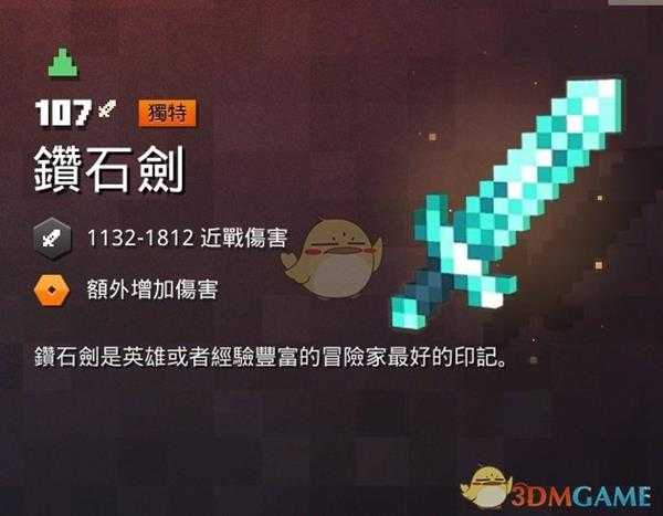 《我的世界：地下城》钻石剑属性一览 掉落地点分享