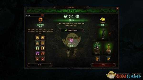 《暗黑破坏神3》第21赛季赛季之旅一览