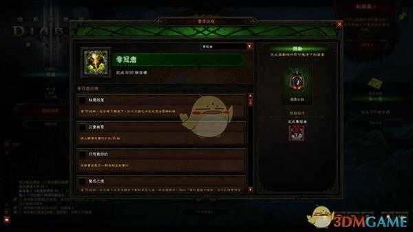 《暗黑破坏神3》第21赛季赛季之旅一览