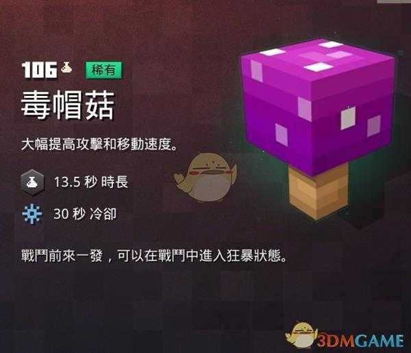 《我的世界：地下城》毒帽菇属性一览 掉落地点分享