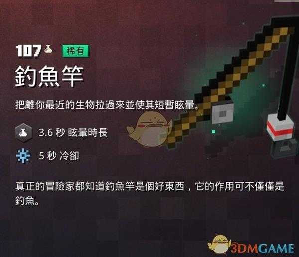 《我的世界：地下城》钓鱼竿属性一览 掉落地点分享