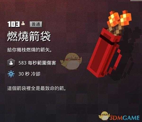 《我的世界：地下城》燃烧箭袋属性一览 掉落地点分享