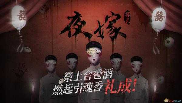 《夜嫁》第三结局真相达成方法分享