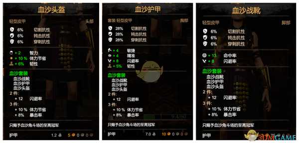 《黑荆棘角斗场》血沙轻甲套装备代码分享