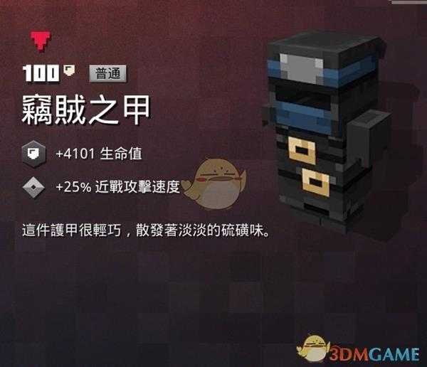 《我的世界：地下城》窃贼之甲属性一览 掉落地点分享