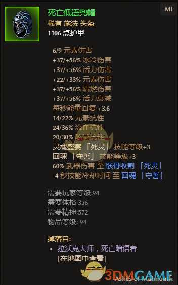 《恐怖黎明》死亡低语兜帽属性一览 掉落地点分享