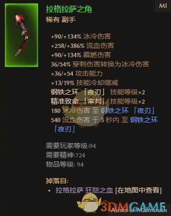 《恐怖黎明》拉格拉萨之角属性一览 掉落地点分享