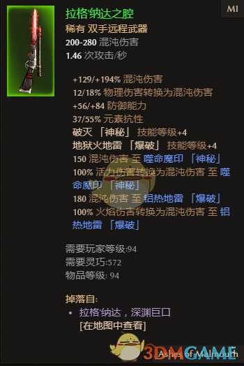 《恐怖黎明》拉格纳达之腔属性一览 掉落地点分享