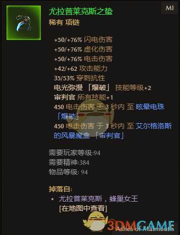 《恐怖黎明》尤拉普莱克斯之蛰属性一览 掉落地点分享