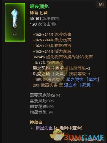 《恐怖黎明》暗夜预兆属性一览 掉落地点分享