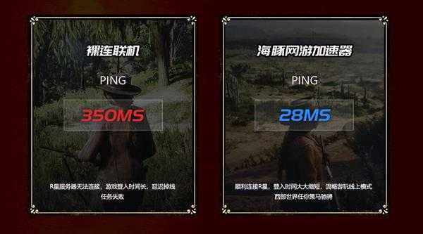 荒野大镖客2加速器推荐海豚：低延迟高流畅满速下载痛快玩