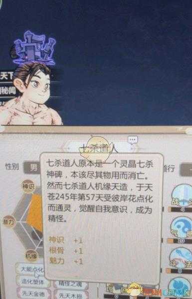 《了不起的修仙模拟器》七杀神碑点化外观一览