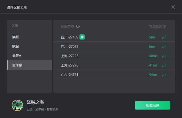 盗贼之海加速器哪款好用分析推荐