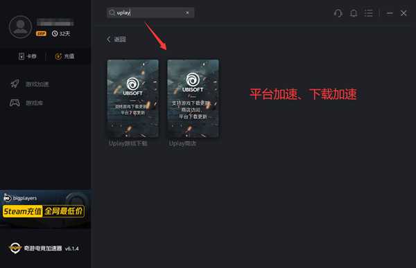 育碧商城夏促开启 奇游专项提升Uplay游戏加速效果