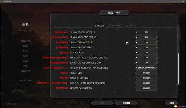 《赏金奇兵3》开发者模式解锁方法