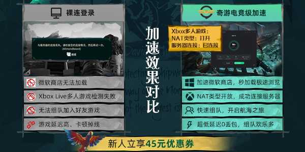 《盗贼之海》加速用奇游 随机掉落Steam充值卡！