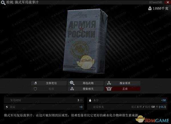 《逃离塔科夫》俄式菠萝汁作用介绍