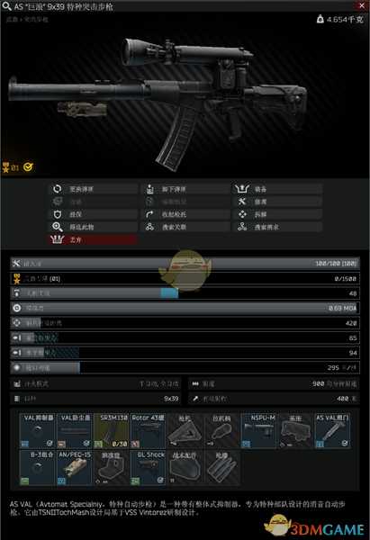 《逃离塔科夫》AS海浪特种突击步枪改枪任务参考分享