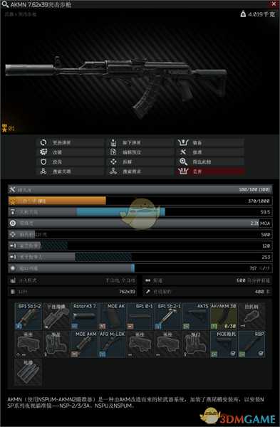 《逃离塔科夫》AKMN突击步枪改枪任务参考分享