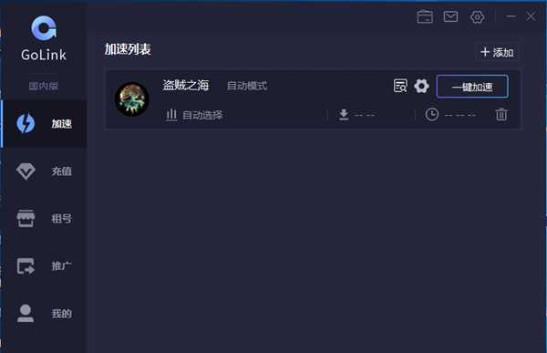 玩盗贼之海用什么加速器？Golink免费加速器 超低延迟