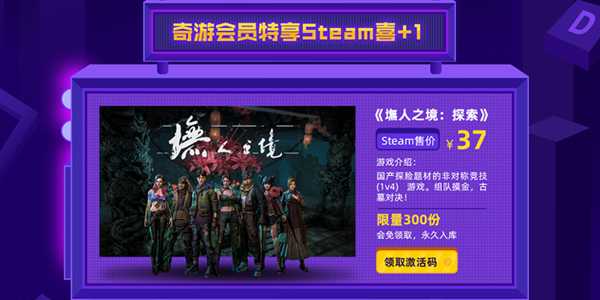 主机专用加速盒子—奇游联机宝618开启狂欢大促 SVIP月卡免费领