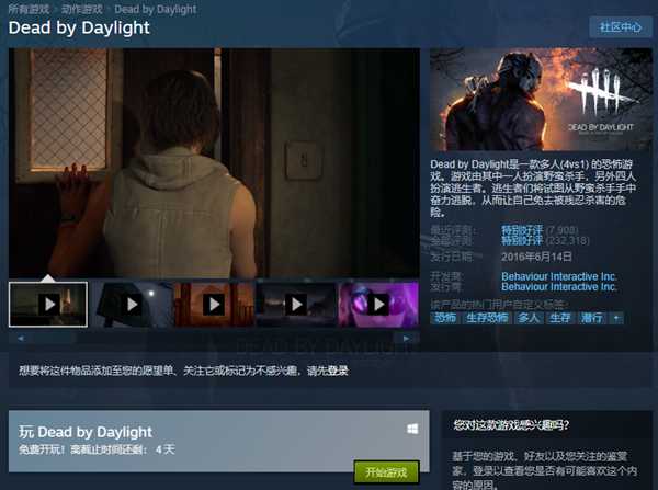 《黎明杀机》Steam开启免费试玩 奇游专项提升加速效果