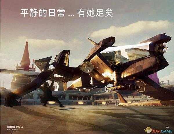 《星际公民》联合外域野马中文手册一览