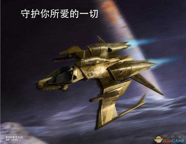 《星际公民》联合外域野马中文手册一览