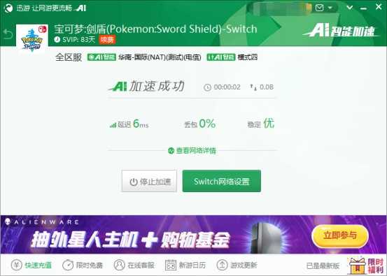 迅游主机游戏攻略：《宝可梦剑盾》DLC购买后无车票解决方法