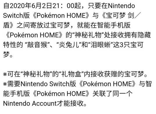 《宝可梦：剑/盾》梦特御三家领取方法分享