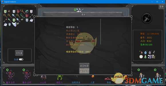 《传奇生物》无尽模式通关攻略