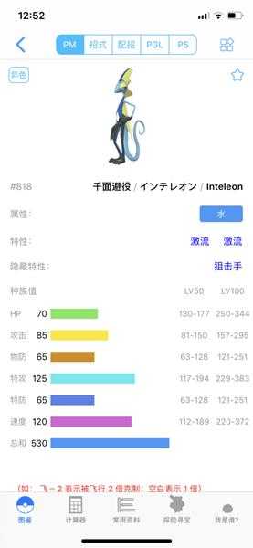 《宝可梦：剑/盾》千面避役63单打配招