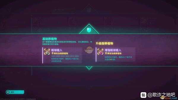 《欺诈之地》萨儿眼球植入介绍