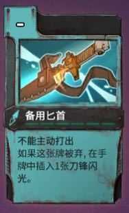 《欺诈之地》备用匕首实用性分析