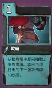 《欺诈之地》欺骗实用性分析