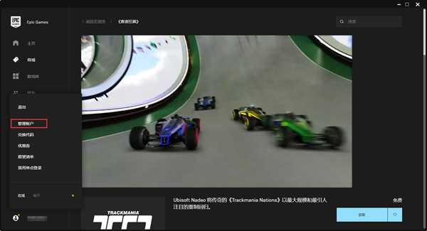 《赛道狂飙》锁国区 Epic如何免费领取图文指南