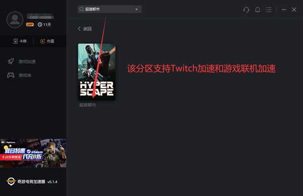 超猎都市7月3日开启测试 奇游已支持Twitch+游戏联机加速