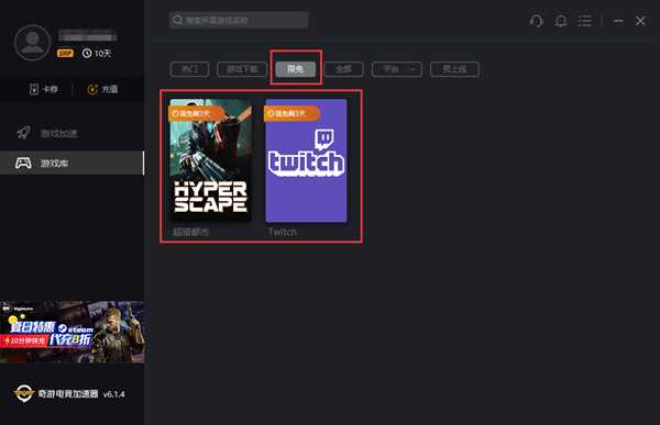 奇游已经限免支持《超猎都市HyperScape》Twitch/联机加速！