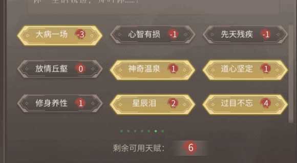 《觅长生》剑修天赋选择推荐