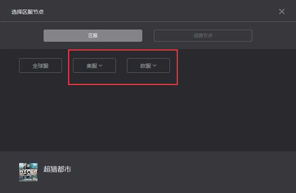 《超猎都市》收到Drop资格无法激活游戏解决办法