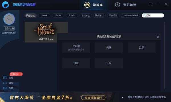 盗贼之海如何组队？海豚加速器支持选服加速流畅航海