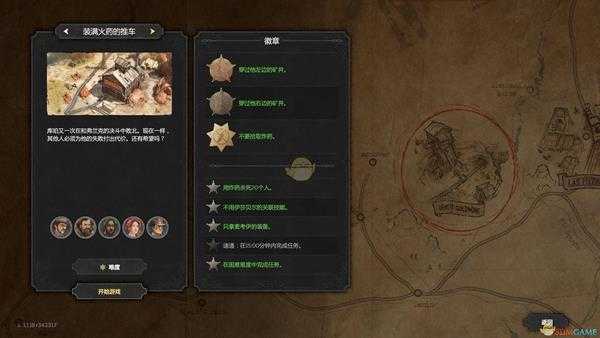 《赏金奇兵3》装满火药的推车徽章达成指南