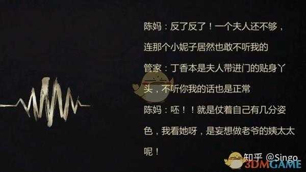 《纸人贰》老爷人物经历和性格详细介绍