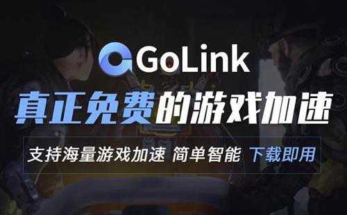 超猎都市vulkan报错代码怎么解决？玩游戏首选Golink免费加速器