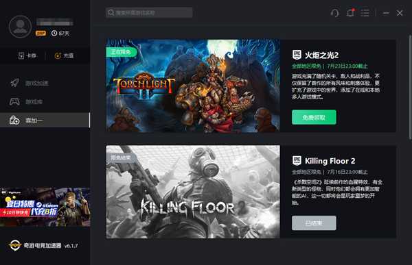 微软商店喜加二 全网限免游戏极速领取就用奇游加速器