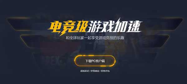 微软商店喜加二 全网限免游戏极速领取就用奇游加速器