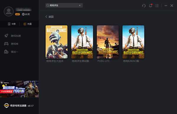 《绝地求生》第8赛季重磅更新！奇游专项优化提升加速效果