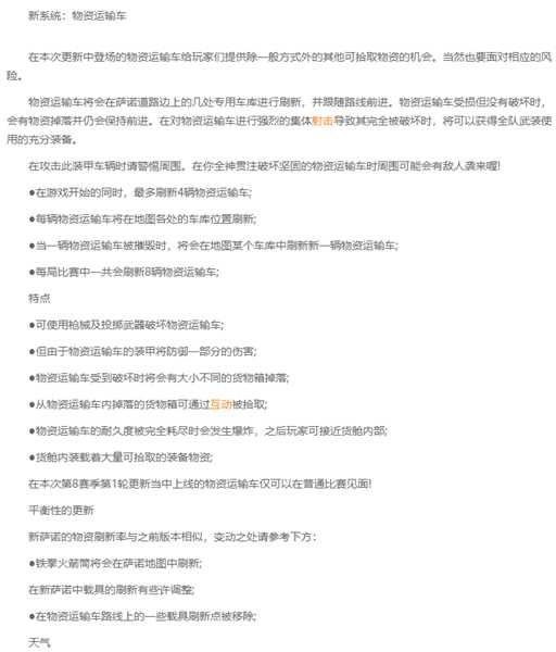 《绝地求生》第8赛季重磅更新！奇游专项优化提升加速效果